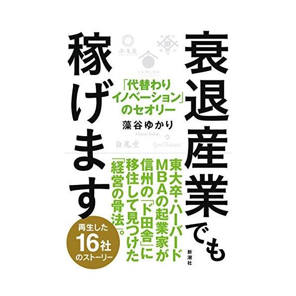 衰退産業でも稼げます :「代替わりイノベーション」のセオリー