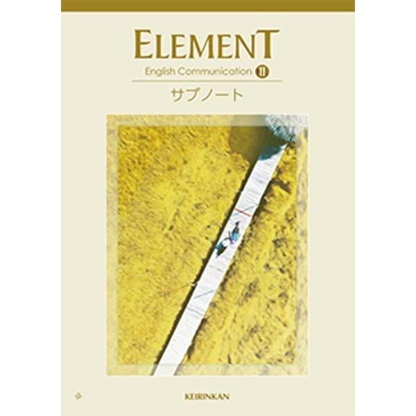 ELEMENT English Communication II サブノート : ブックスドリーム 学