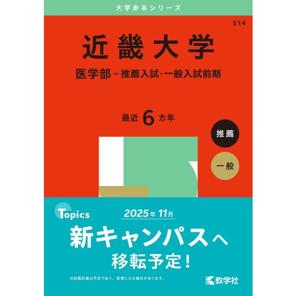 0*t様 私立 医学部　赤本　まとめ売り 2023年度 私立医学部入試問題と解答 2.東北医科薬科大学 | 青本公式