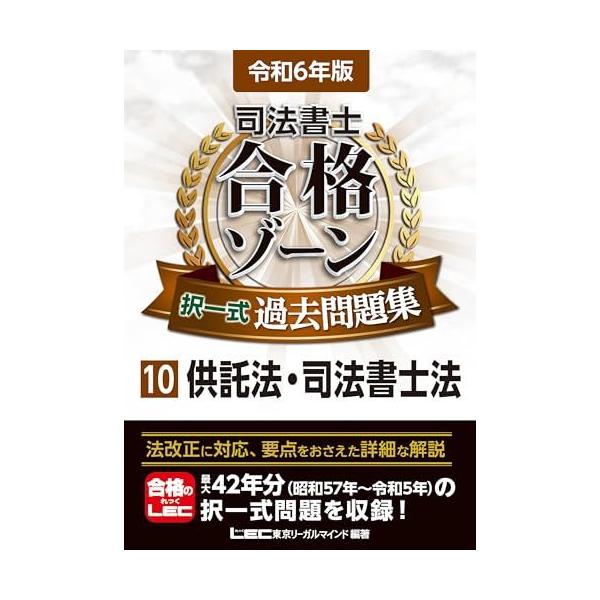 令和7年版　司法書士合格ゾーンテキスト1〜11 全セット 令和7年版 司法書士 合格ゾーン 記述式過去問題集 11 不動産登記法
