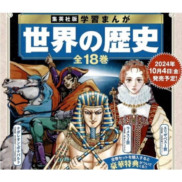 集英社版 学習まんが 世界の歴史 全巻セット (全18巻) | JChere Yahoo