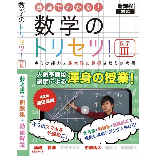 数学のトリセツ！数学III ( 新課程 ) : ブックスドリーム 学参ストア1