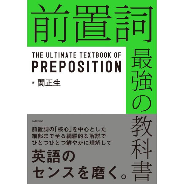 前置詞 最強の教科書