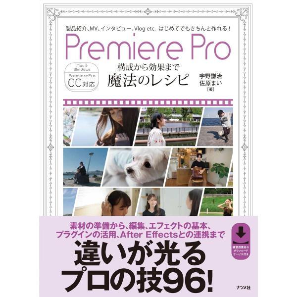 Premiere Pro構成から効果まで 魔法のレシピ
