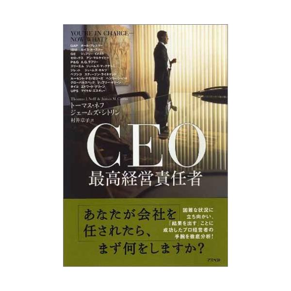 CEO 最高経営責任者