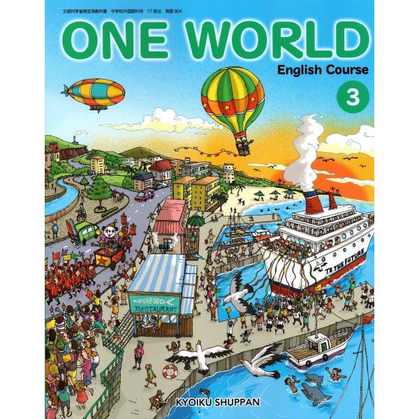 ONE WORLD English Course 3 [令和 (文部科学省検定済教科書 中学校外国語科用)