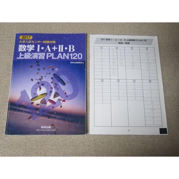 数学1・A 2・B上級演習PLAN120 2007