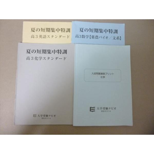 Rp57 148 栄光ゼミナール 夏の短期集中特訓 高3英語スタンダード 高3化学スタンダード 高3数学 薬農バイオ 文系 他 計4冊 S0c Rp57 148 ブックスドリーム 学参ストア1 通販 Yahoo ショッピング