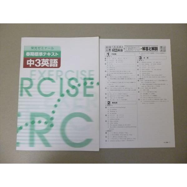 Rq57 139 栄光ゼミナール 春期標準テキスト 中3英語 問題 解答付計2冊 S2c Rq57 139 ブックスドリーム 学参ストア1 通販 Yahoo ショッピング
