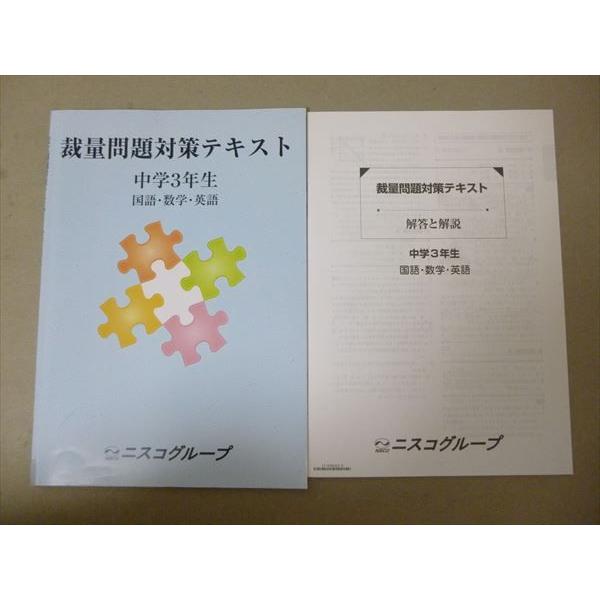 Si57 055 ニスコグループ 裁量問題対策テキスト 中学3年生 国語 数学 英語 問題 解答付計2冊 M2b Si57 055 ブックスドリーム 学参ストア1号店 通販 Yahoo ショッピング