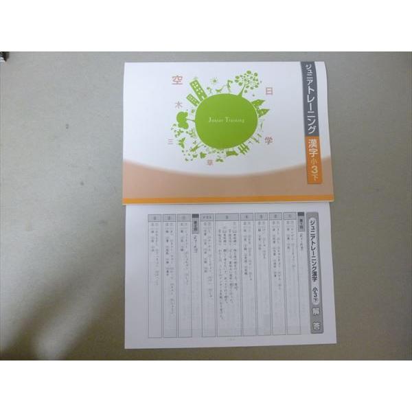 Su57 030 塾専用 ジュニアトレーニング 漢字小3下 問題 解答付計2冊 M5b Su57 030 ブックスドリーム 学参ストア1号店 通販 Yahoo ショッピング