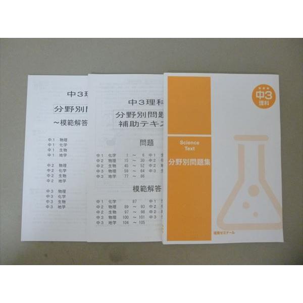 Sw57 046 湘南ゼミナール 分野別問題集 中3 理科 S2b Sw57 046 ブックスドリーム 学参ストア1号店 通販 Yahoo ショッピング
