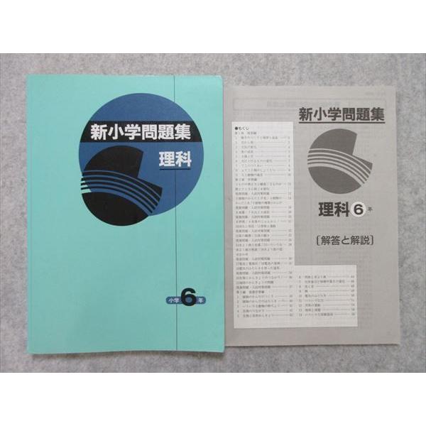 Sz55 028 塾専用 新小学問題集 理科 小学6年 M5b Sz55 028 ブックスドリーム 学参ストア1号店 通販 Yahoo ショッピング