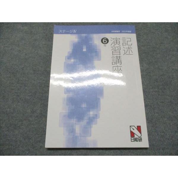 本 日能研 5年生 後期テキスト 記述演習講座 国算理社