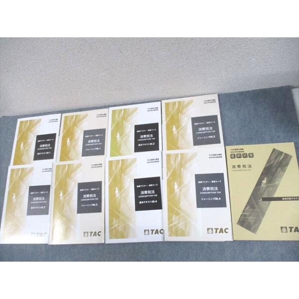 TAC 税理士講座 速修コース 基本テキスト/トレーニング1〜4 2023年合格目標 計9冊 ☆ 080R4D