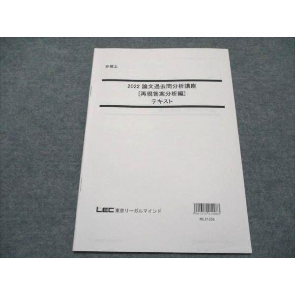 LEC東京リーガルマインド弁理士論文過去問分析講座再現答案分析編