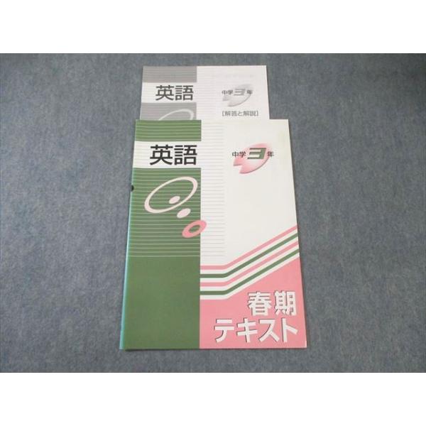 塾専用 中3 春期テキスト 英語 ☆ 005s5B
