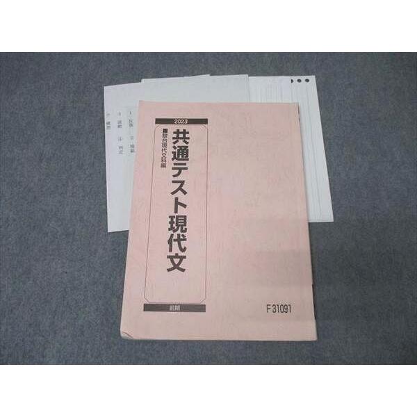 駿台 国語 共通テスト現代文 テキスト 2023 前期 平井隆洋 013m0C