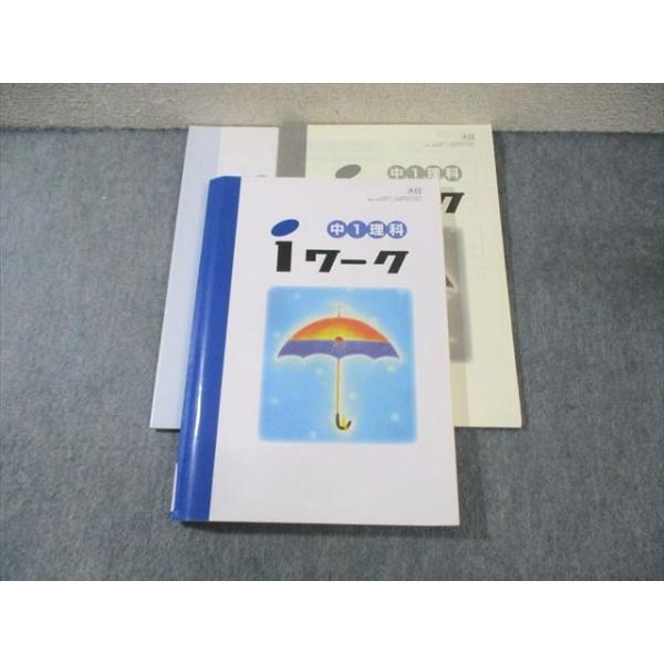 塾専用 中1 iワーク 理科 [大日] ☆ 025S5C