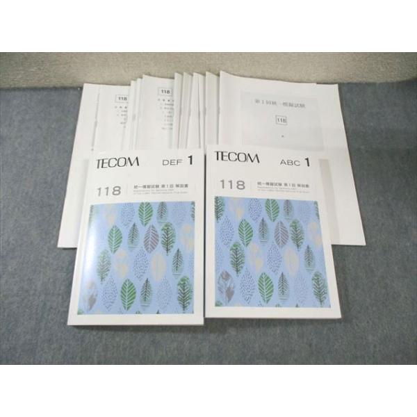 TECOM 118 統一模擬試験 第1回解説書 ABC/DEF 2024年合格目標 計2冊