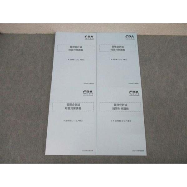 CPA会計学院 公認会計士試験 管理会計論 短答対策講義 IKB計算