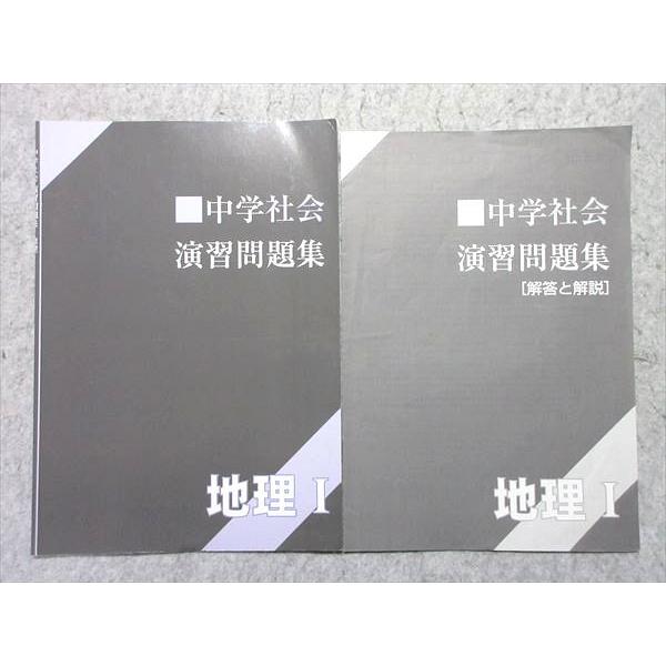 塾専用 中学社会 演習問題集 地理I 2020 状態良い 003s5B