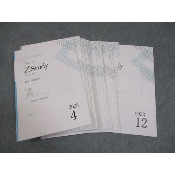 未使用★Z会 ZStudy 数学 最難関理系 大学受験 通年13ヶ月1年間63冊 Z会 Zstudy 大学受験 本科 数学 難関理系 2023年4〜12月
