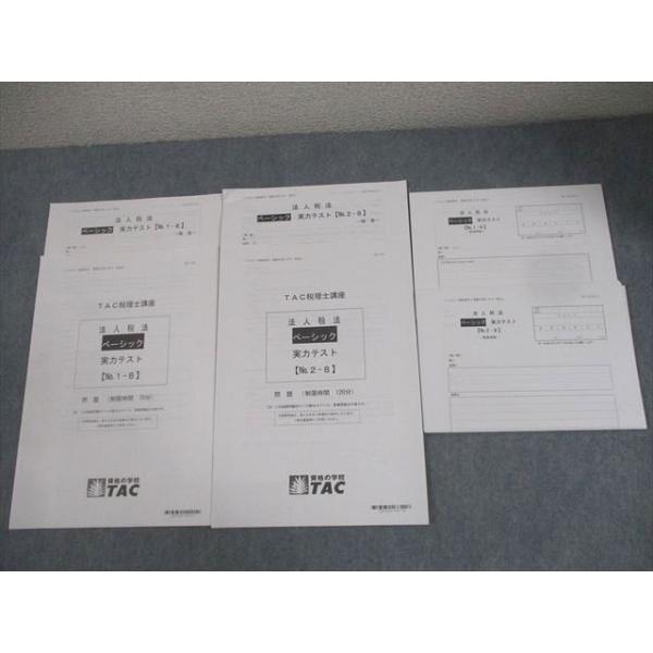 TAC 税理士講座 法人税法 ベーシック 実力テスト 2025年合格目標 状態