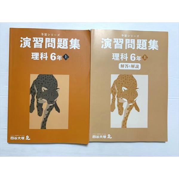 四谷大塚 理科 6年 上 演習問題集・解答解説 241212-1 2023 四谷大塚 理科 6年 上 演習問題集・解答解説 241212-1 2023