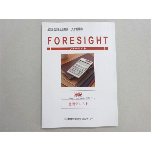 LEC東京リーガルマインド 公認会計士試験 入門講座 フォーサイト 簿記 基礎/テキスト 2022年合格目標 計11冊 150L4D LEC東京リーガルマインド 公認会計士試験 入門講座 フォーサイト