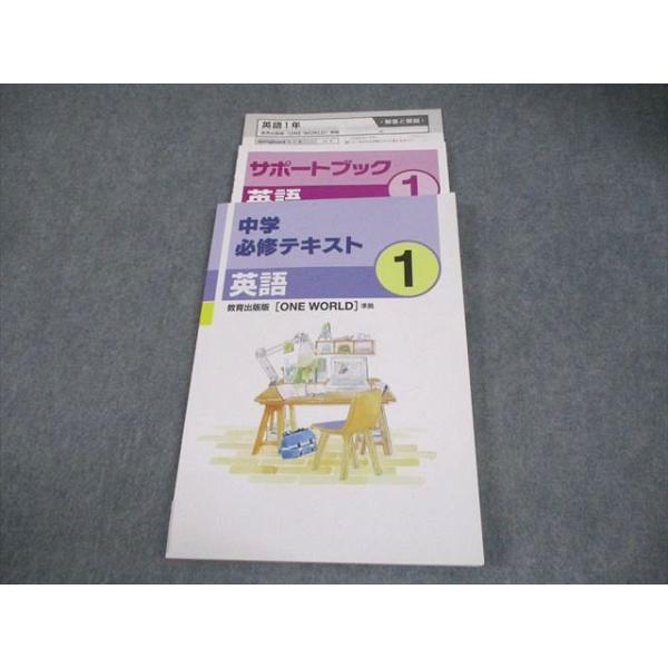 【未使用】中学必修テキスト 塾専用 中1 英語 中学必修テキスト 教育出版版 状態良い 013S5B