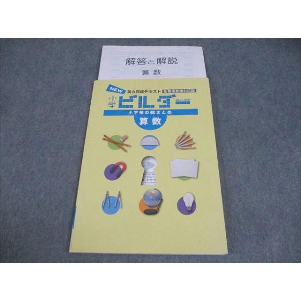 実力診断テスト 他　小6 練成会　錬成会　講習会テキストセット！ チャレンジタッチ6年生の中学準備完成の実力診断テスト 提出