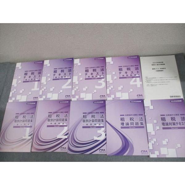 CPA会計学院 公認会計士講座 租税法 テキスト/個別計算問題集/理論問題