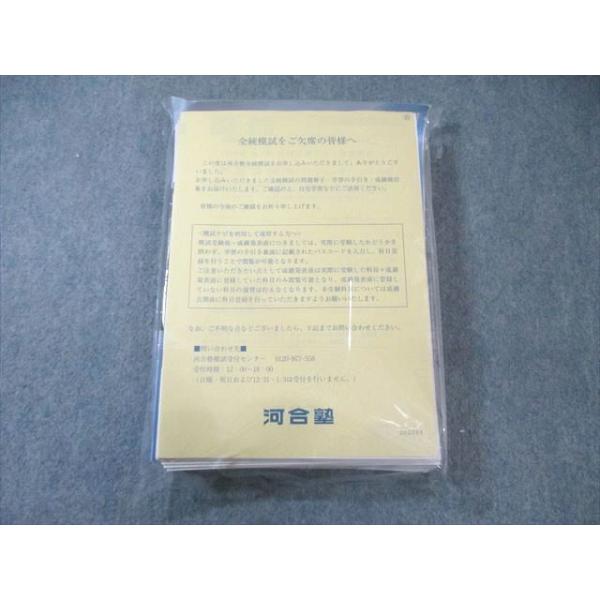 河合塾 第1回 全統共通テスト模試 未開封 未使用品 2021 英語/数学 