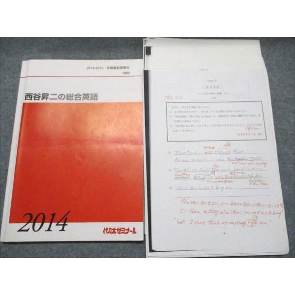 代ゼミ 西谷昇二の総合英語 2014 冬期直前講習会 011m0D : ブックス