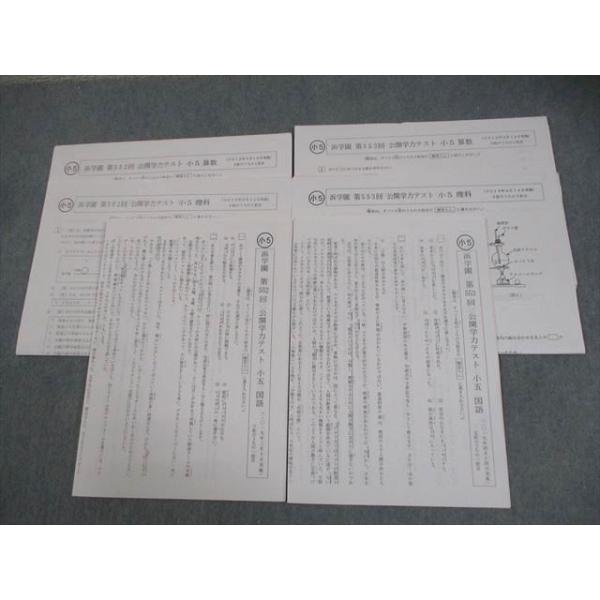 浜学園　小５　公開学力テスト　最新版　2025年　３教科　算数　国語　理科 浜学園 小5公開学力テスト【国算理社4教科】2025年最新版 解答解説付き