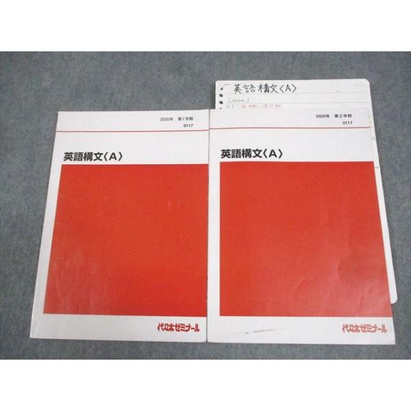 代々木ゼミナール 代ゼミ 英語構文A テキスト通年セット 2020 計2冊