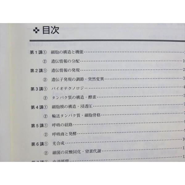 東進 スタンダード生物 Part1 2013 飯田高明 012m0B全 | JChereヤフー