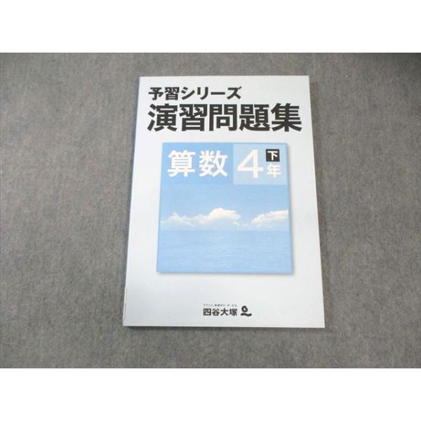 四谷大塚　予習シリーズ　4年上下算数セット 計算、週テス、演問つき 四谷大塚 予習シリーズ演習問題集 算数、国語 4年上下セット - メルカリ