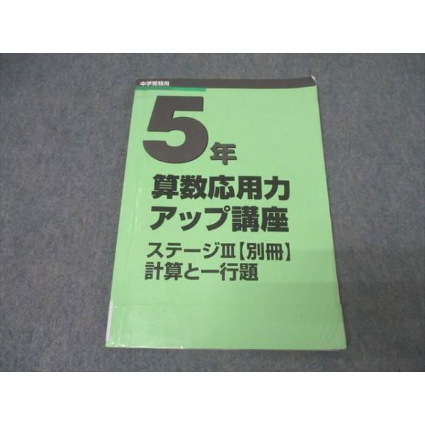 【美品】日能研 小6応用　夏期講習 国語/算数/理科/社会 2024 日能研 小6 2024年度 標準 春/夏期講習 国語/算数/理科/社会 計2冊