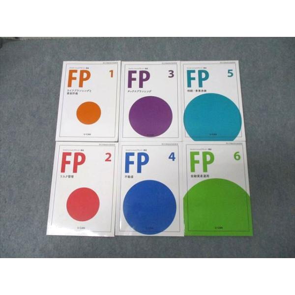 ユーキャン FP ファイナンシャルプランナー講座1〜6 ライフ