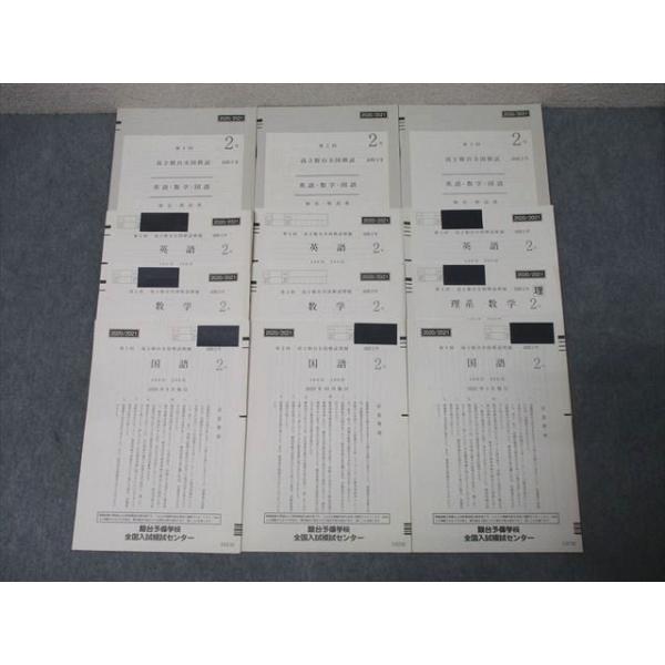 駿台 第1〜3回 高2駿台全国模試 2020年6/10月/2021年1月施行 英語/数学/国語 025S0D booksdream-store2_cu02-008