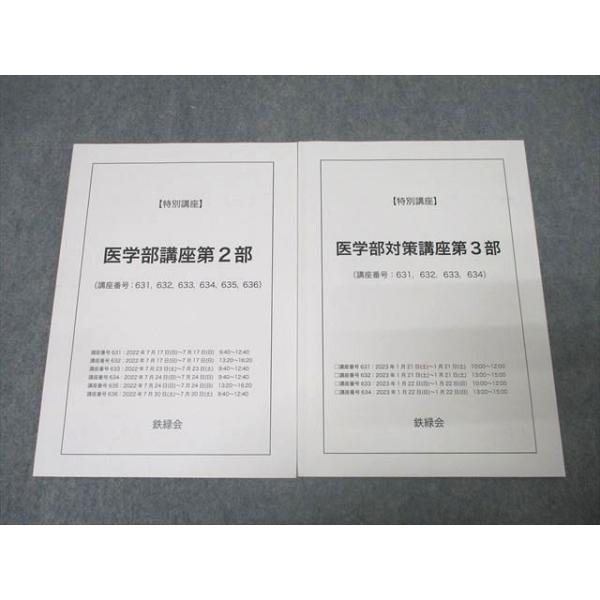 鉄緑　〜2016 生物 + 医学部講座 2025年最新】鉄緑会 高2生物の人気アイテム - メルカリ