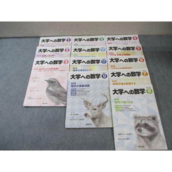 東京出版 大学への数学 2018年4月号〜2019年3月号 計12冊 浦辺理樹/安田亨/他多数 066R1D 東京出版 大学への数学 2018年4月号〜2019年3月号 計12冊 浦辺