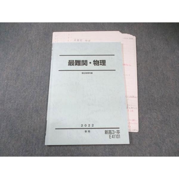 【駿台】物理SE 東大理系 東大物理 最上位クラス全講義プリント付 森下寛之先生 駿台】物理SE 東大理系 東大物理 最上位クラス全講義プリント付 森下