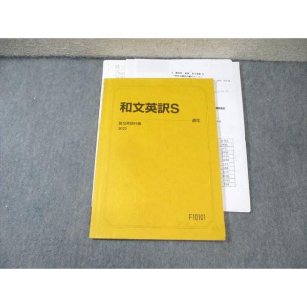 和文英訳S 通年 駿台 和文英訳S 2023 通年 神坂明生海 007s0B : ブックスドリーム 学参
