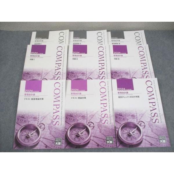 資格の大原 公認会計士講座 企業法 テキスト/問題集/肢別チェック/論文