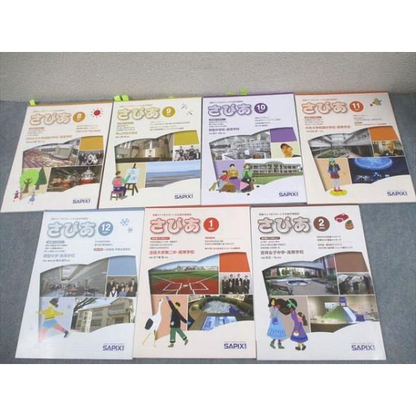 最新版　さぴあ　受験ライフをサポートする新学情報誌　12冊一年分セット 最新版 さぴあ 受験ライフをサポートする新学情報誌 12冊一年分セット