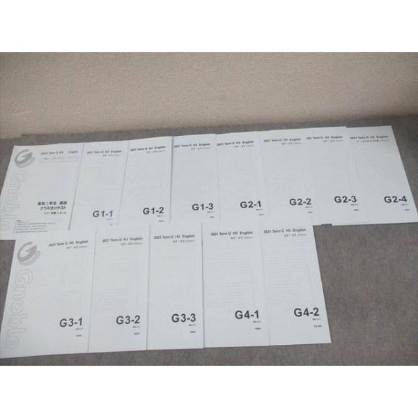 Gnoble グノーブル 高3 英語 Term G1〜4 テキスト通年セット 2021 計13