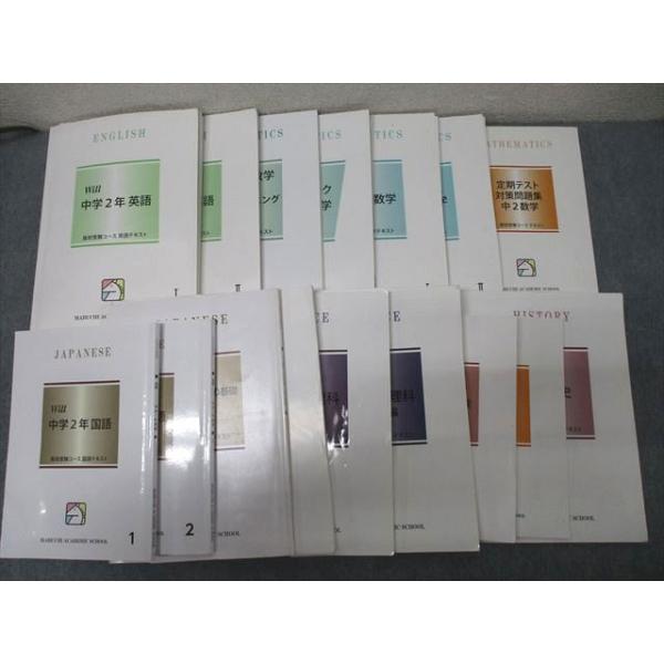 馬渕教室 中学2年 Will/定期テスト対策問題集等 国語/英語/数学/理科/社会 テキスト通年セット2023 15冊 CD1枚★ 133L2D 馬渕教室 中学2年 Will/定期テスト対策問題集等 国語/英語/数学/理科